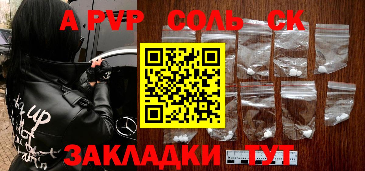 APVP  Вход с VPN  Камышлов  A-PVP крисы CK  A-PVP Соль 