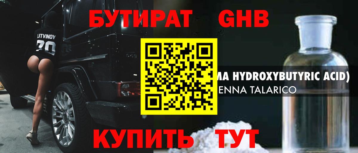 Камышлов  Бутират  Вход с VPN  БУТИРАТ 99% 