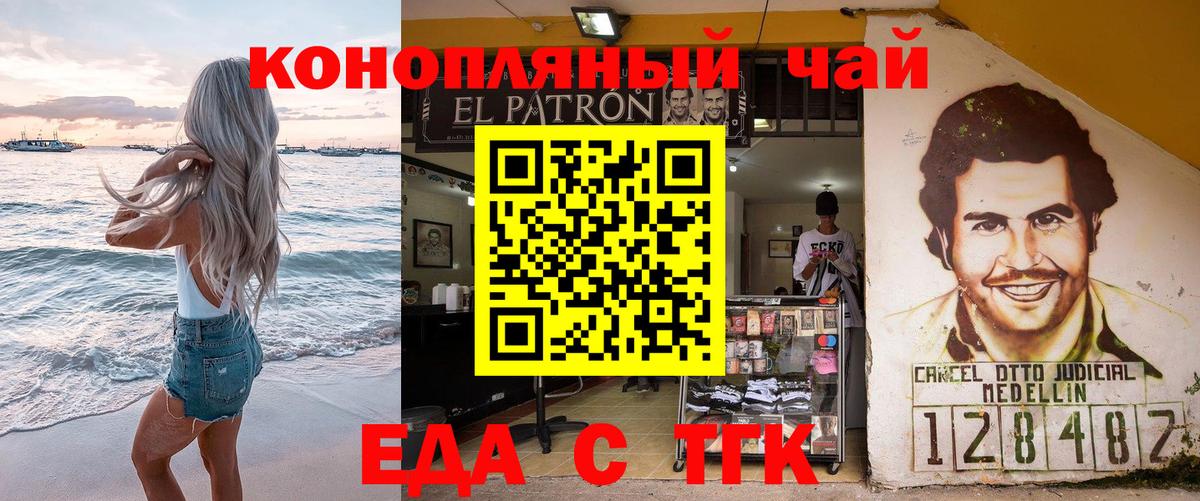 Еда ТГК конопля  Вход с VPN  Камышлов 