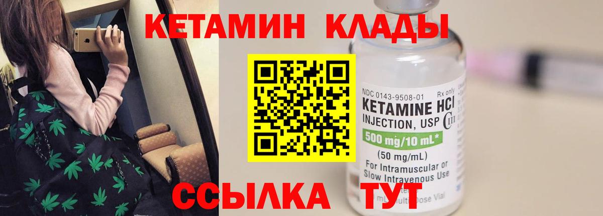 КЕТАМИН VHQ Камышлов