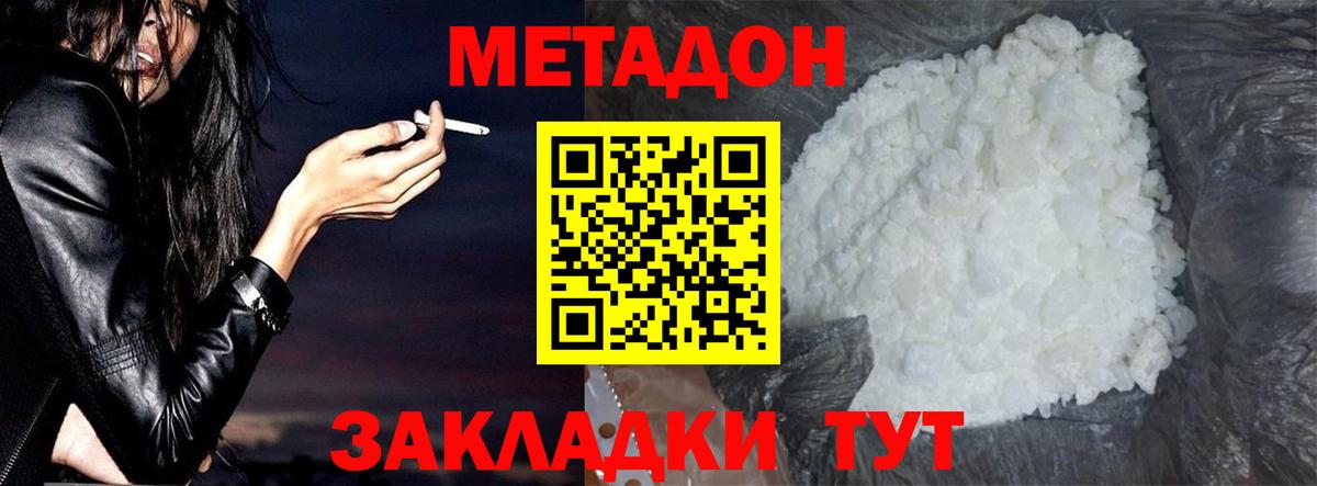 Камышлов  МЕТАДОН кристалл  МЕТАДОН белоснежный  Вход с VPN 